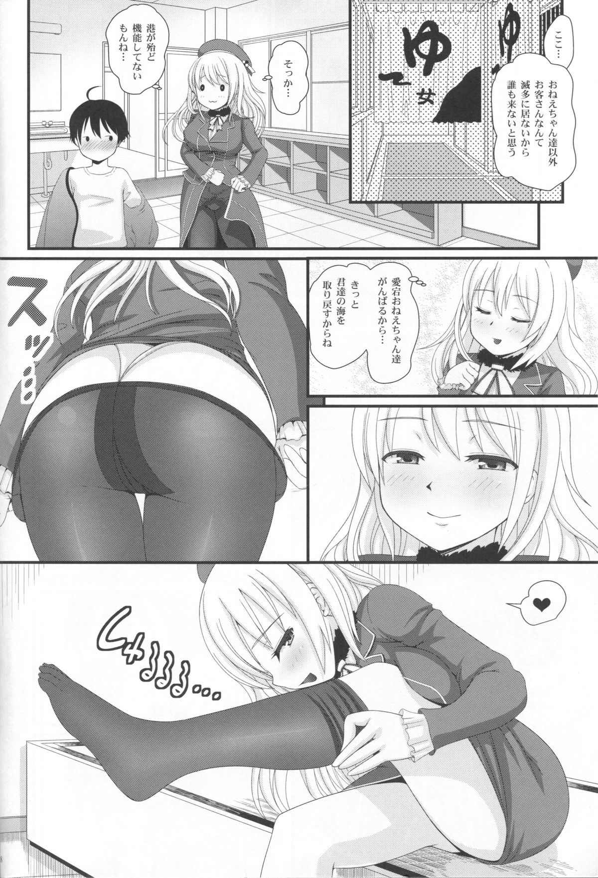Juujun Atago no Omoide page 8 full