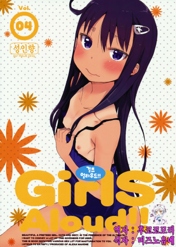 GirlS Aloud!! Vol. 04 cover