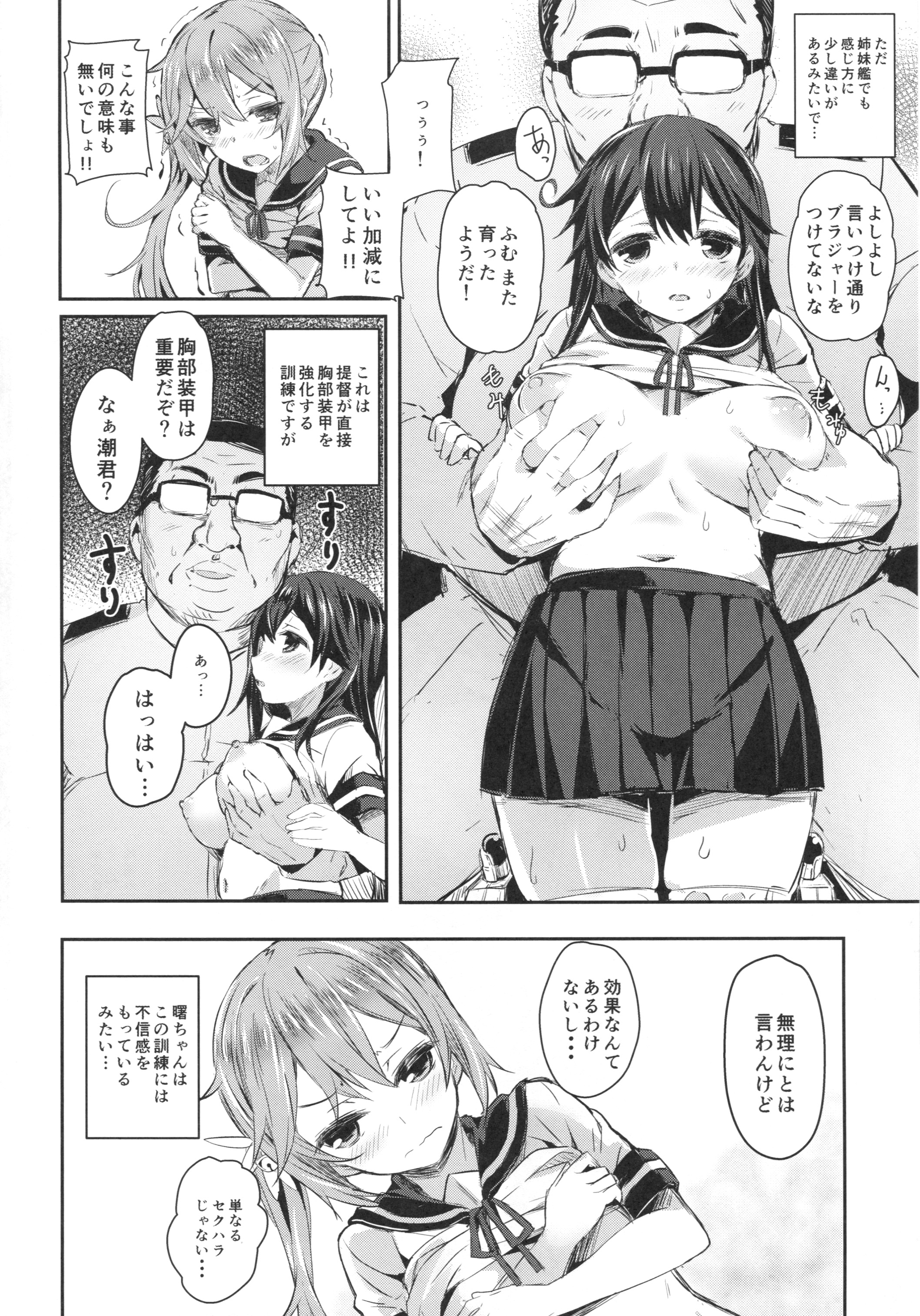 Watashitachi no Teitoku page 3 full