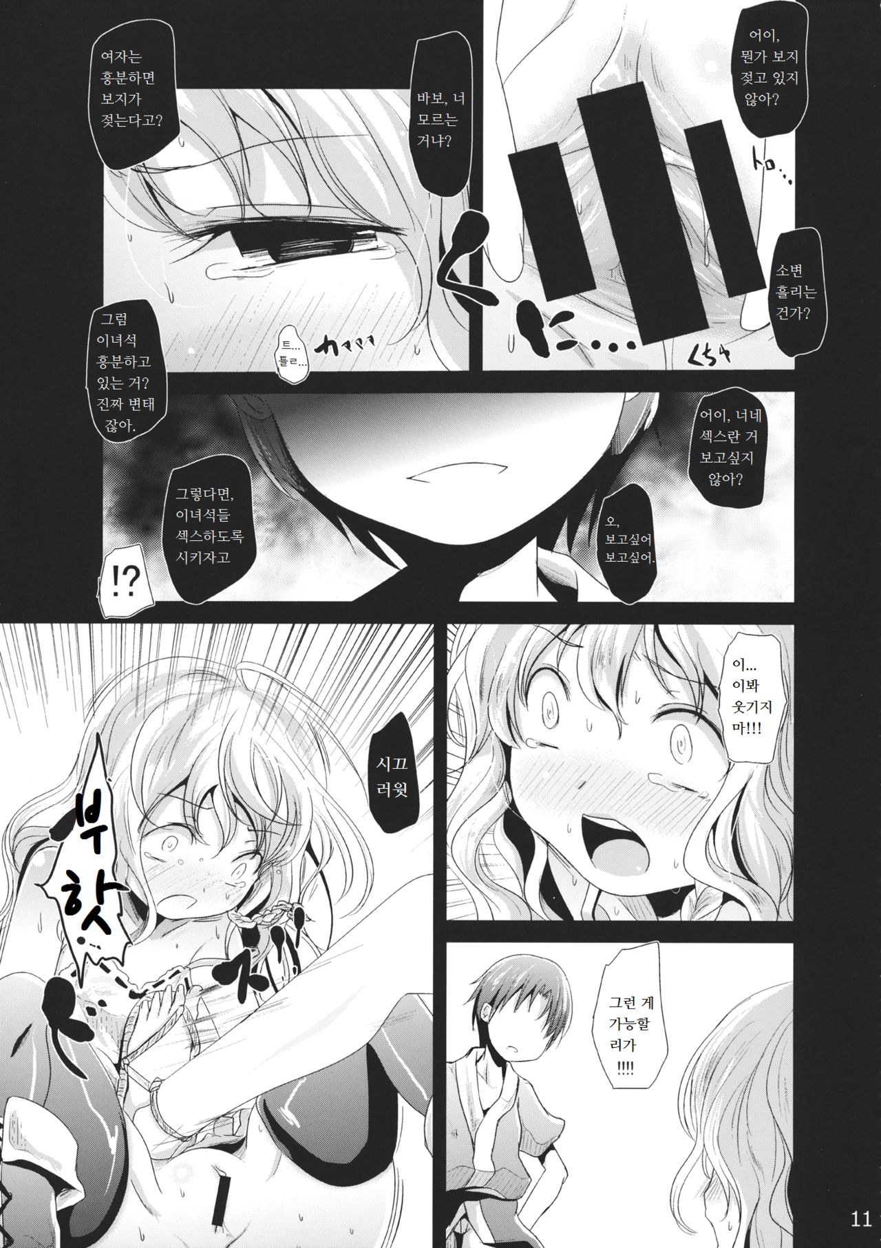 Unsanmushou page 10 full