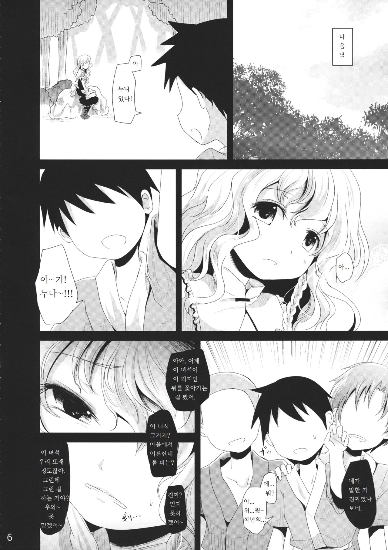 Unsanmushou page 5 full