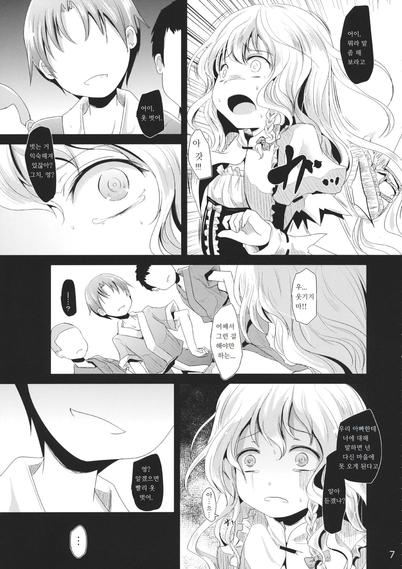 Unsanmushou page 6 full