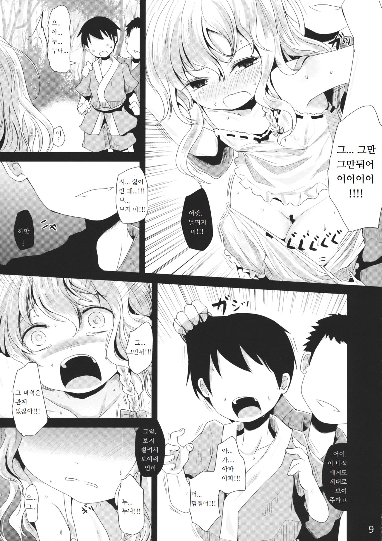 Unsanmushou page 8 full
