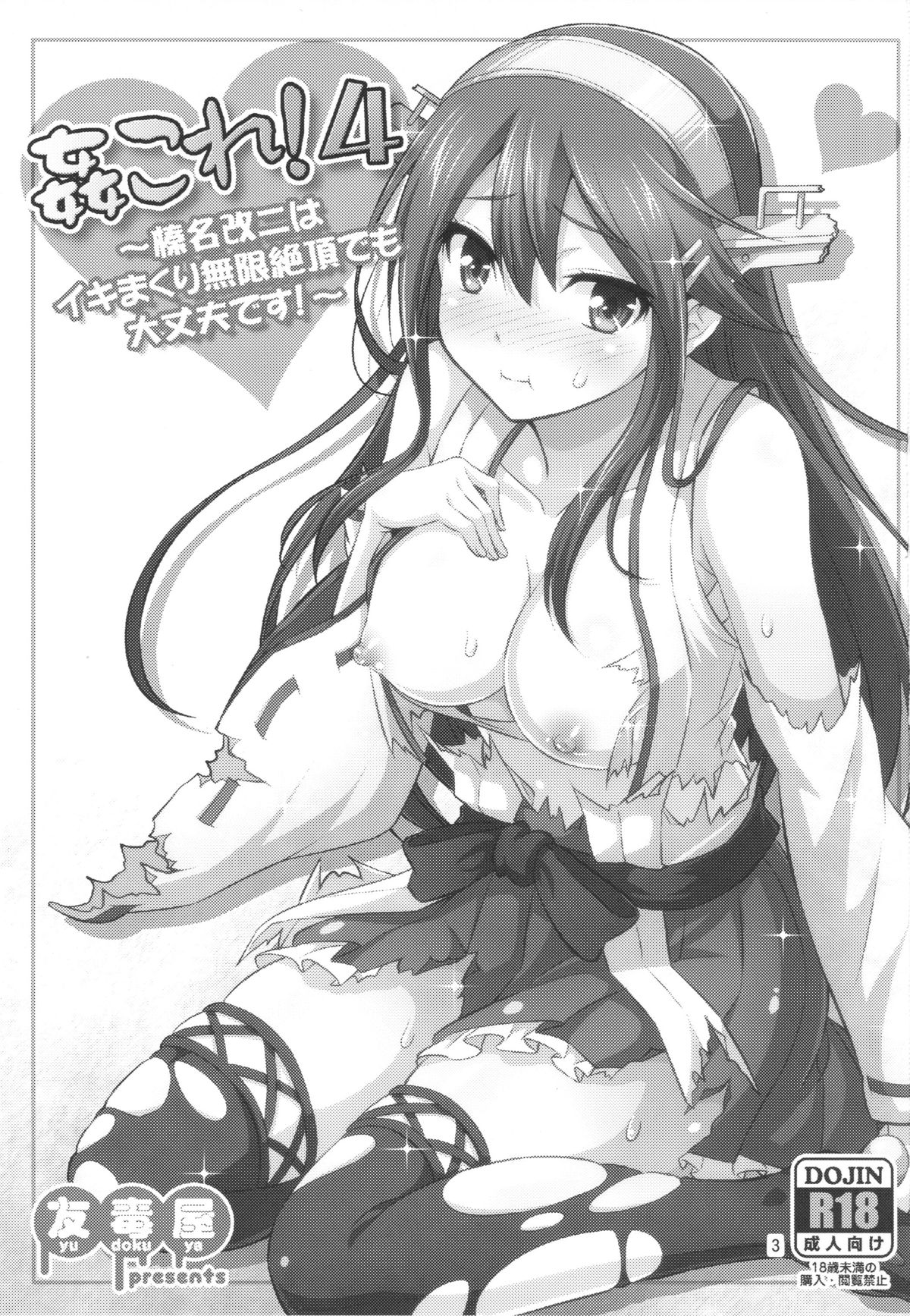 KanColle! 4 ~Haruna Kai Ni wa Ikimakuri Mugen Zecchou demo Daijoubu desu!~ page 3 full