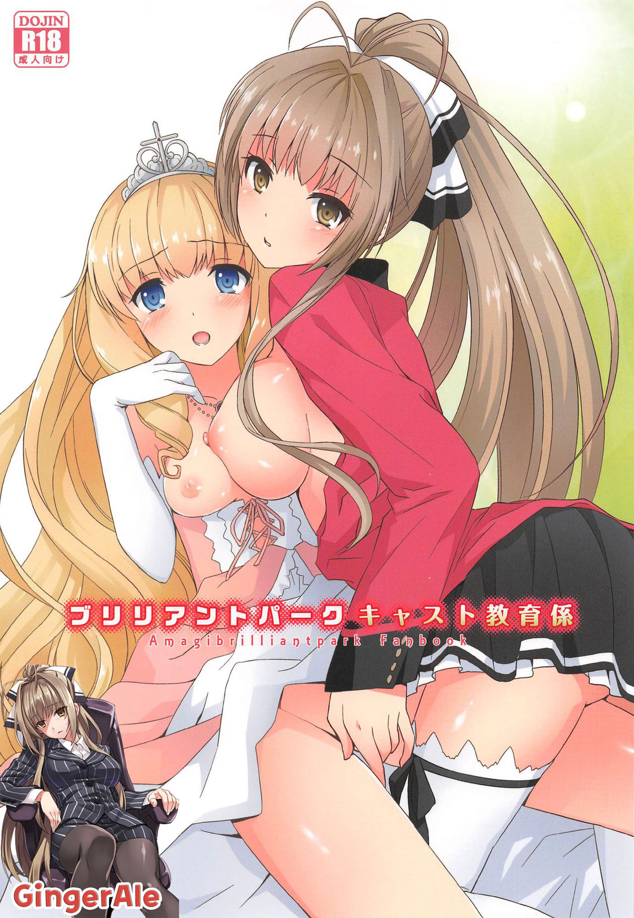 Brilliant Park Cast Kyouiku Gakari page 1 full