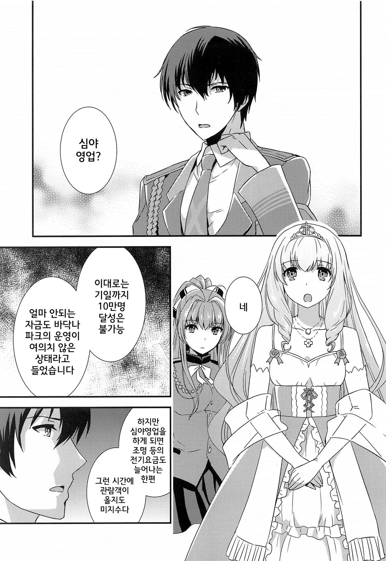 Brilliant Park Cast Kyouiku Gakari page 6 full