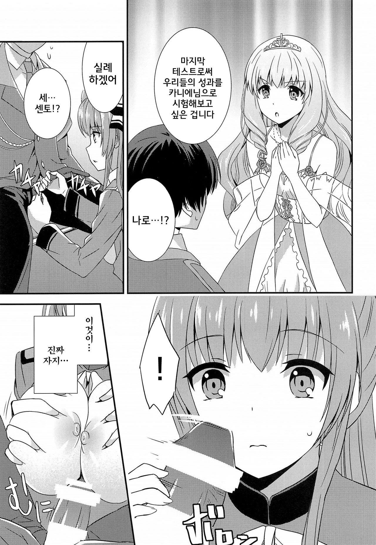 Brilliant Park Cast Kyouiku Gakari page 8 full