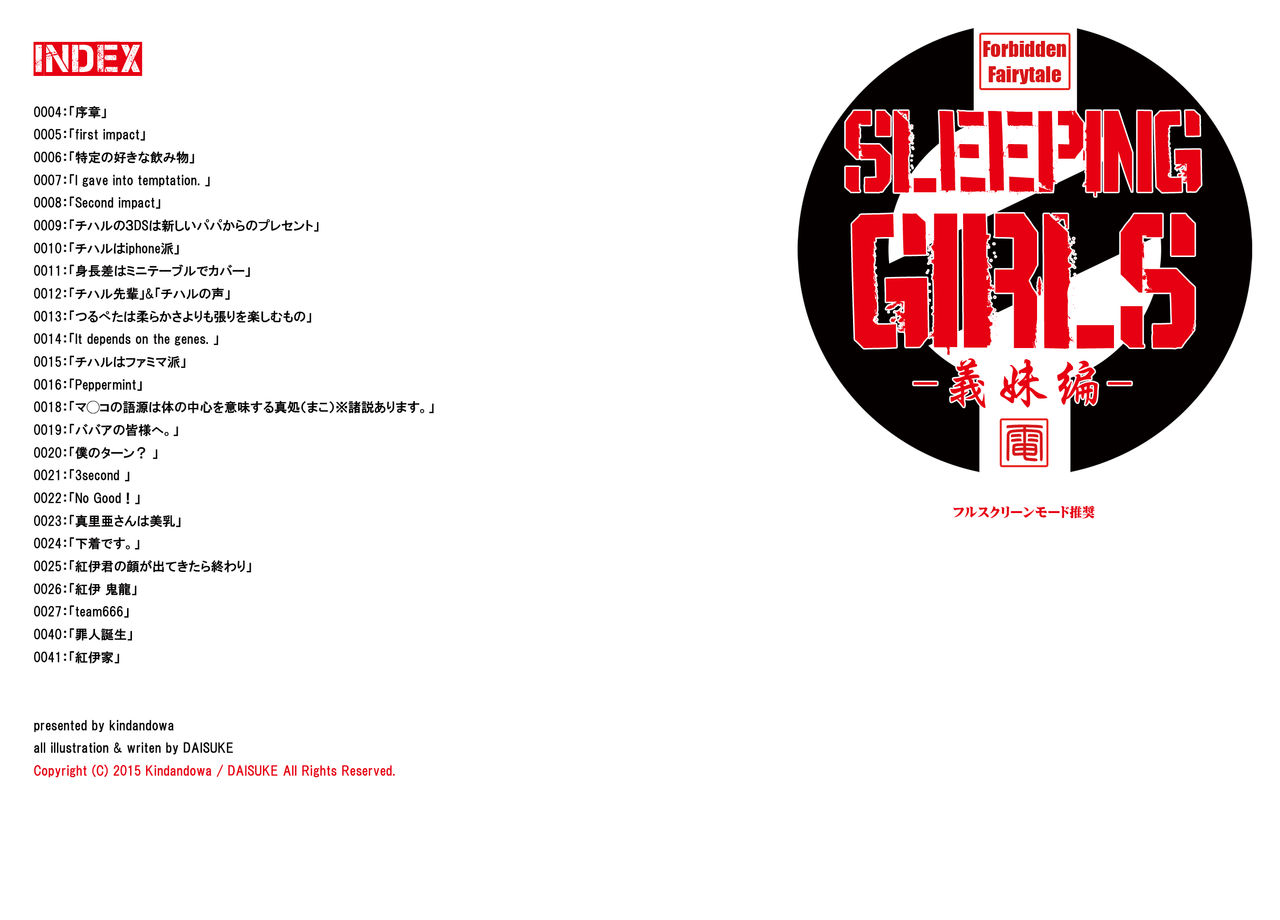 Sleeping Girls -Gimai Hen- page 5 full