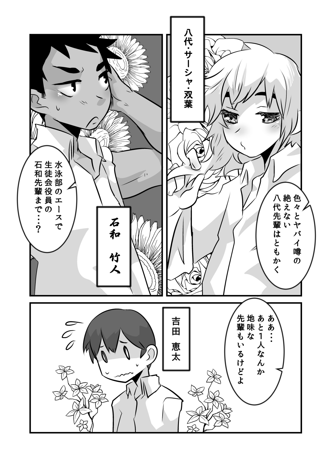 Caramel Boys Try Lovers 5 page 6 full