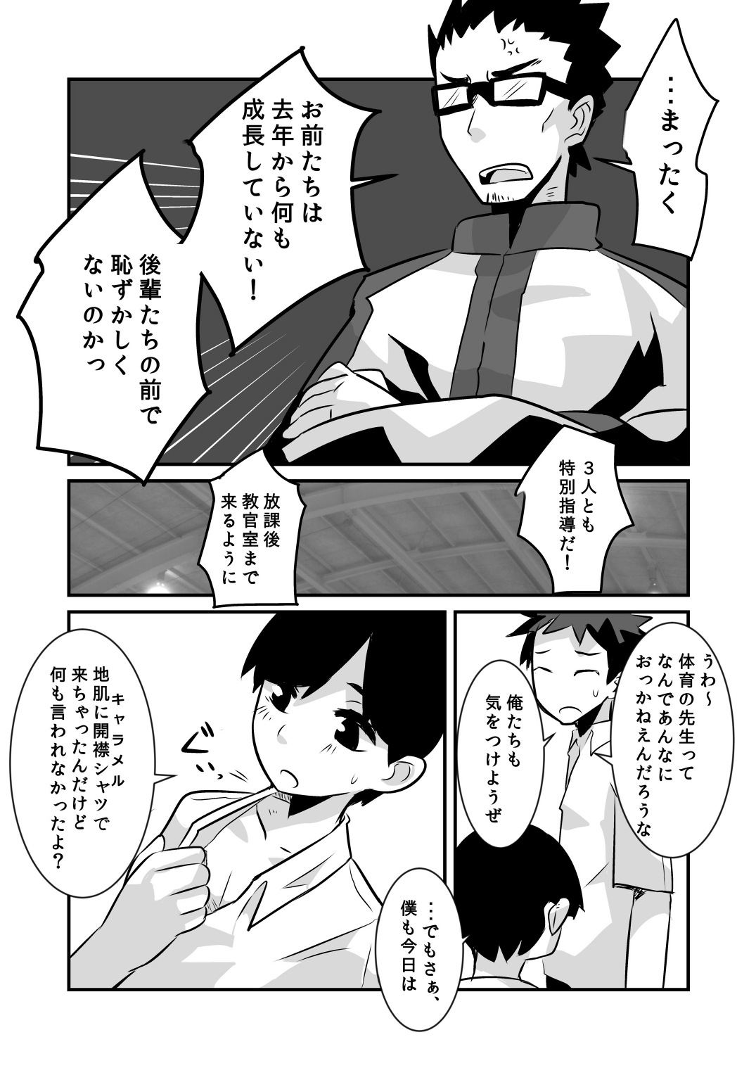 Caramel Boys Try Lovers 5 page 7 full