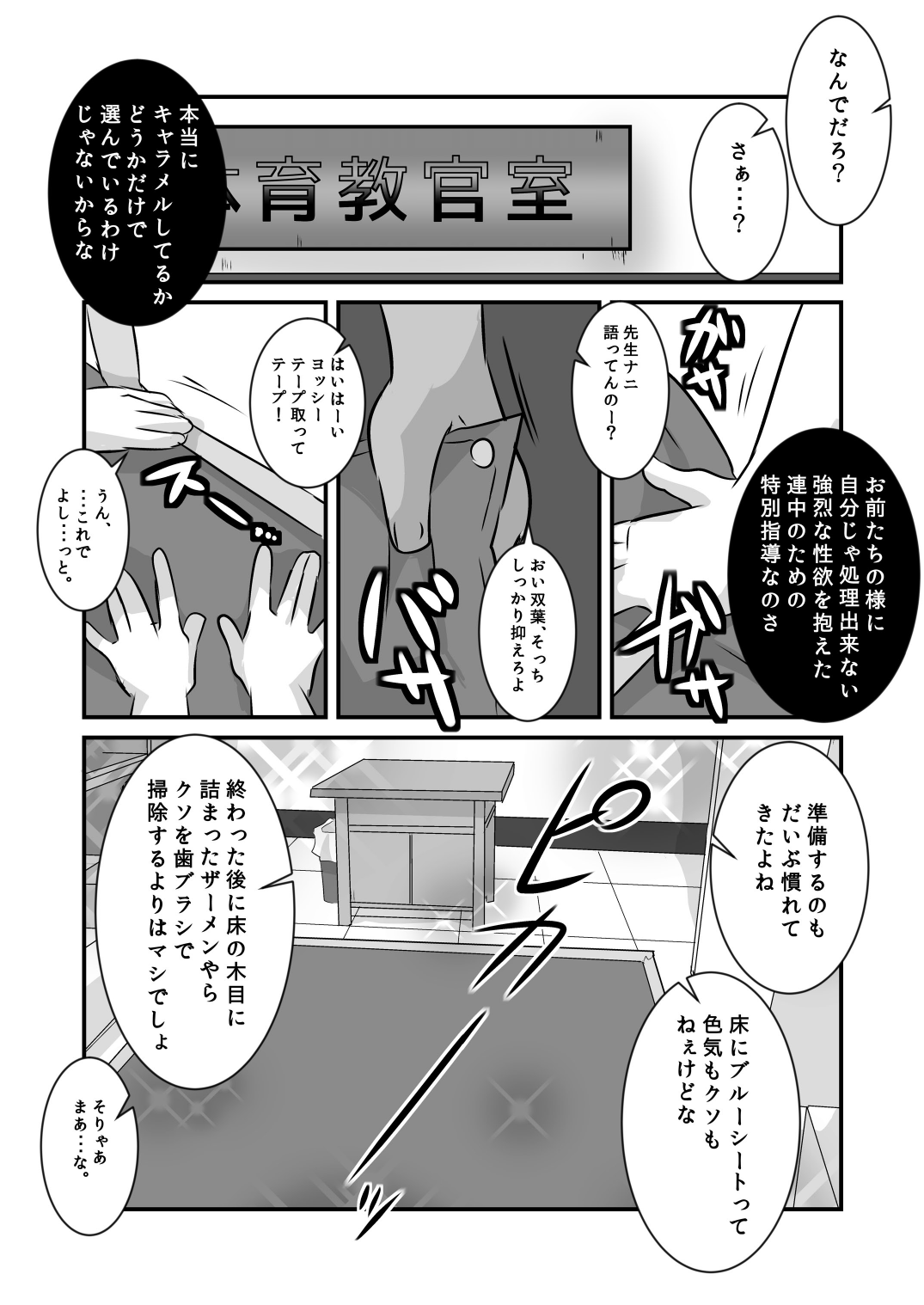 Caramel Boys Try Lovers 5 page 8 full