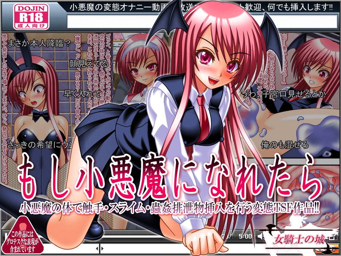 Moshi Koakuma ni Naretara page 1 full