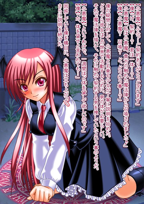 Moshi Koakuma ni Naretara page 4 full