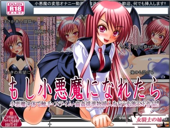 Moshi Koakuma ni Naretara cover