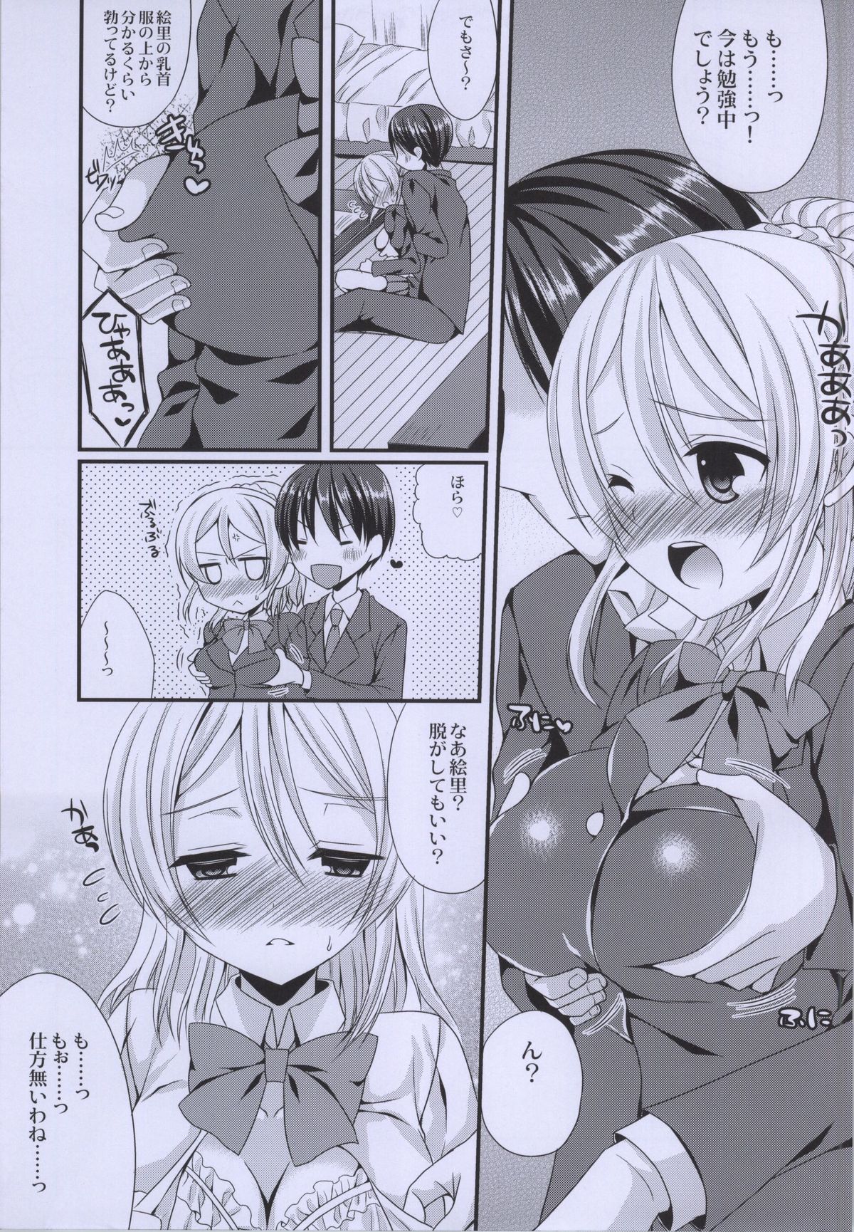 Erichika to IchaIcha Ecchi ga Shitai!! page 4 full