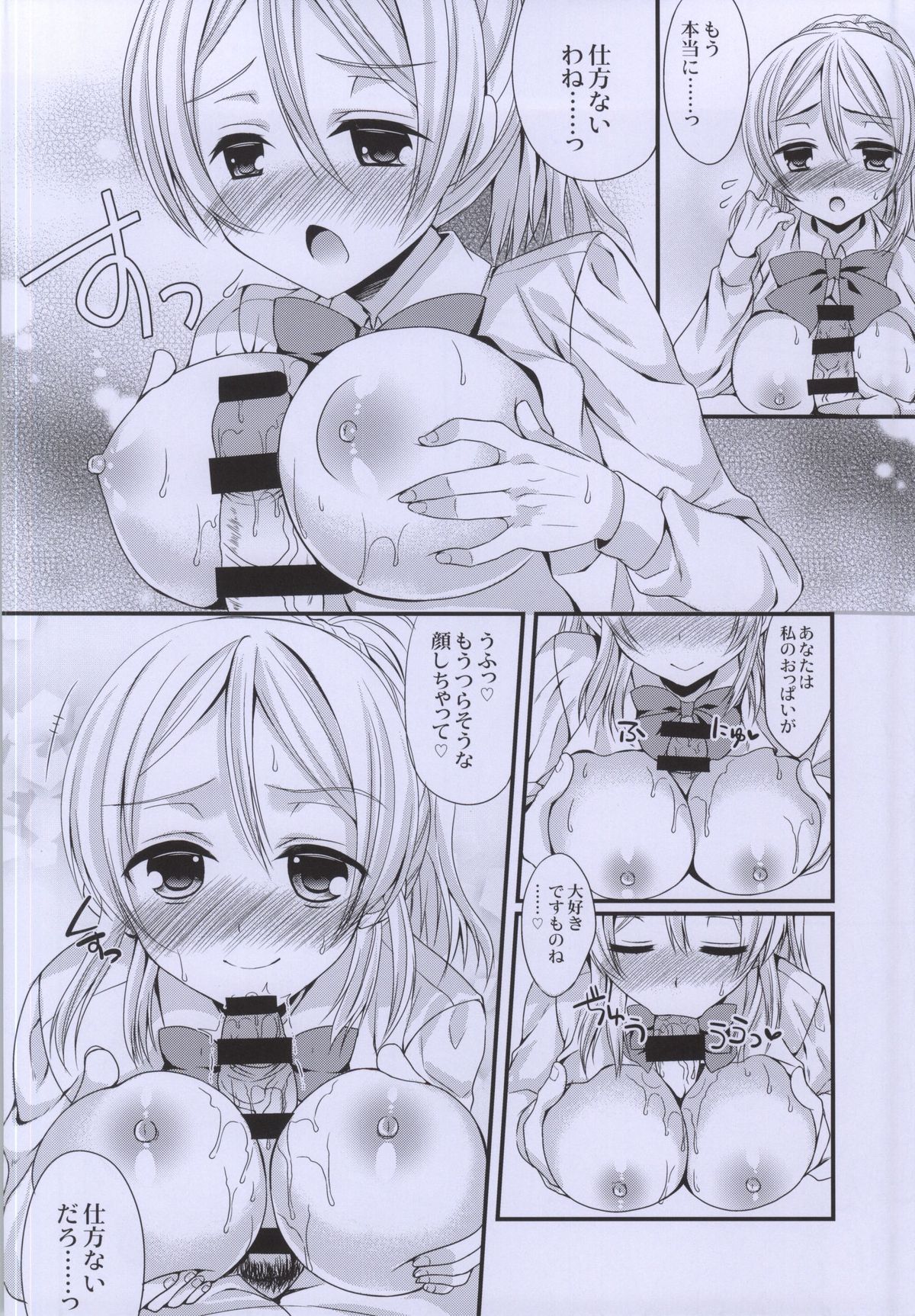 Erichika to IchaIcha Ecchi ga Shitai!! page 7 full