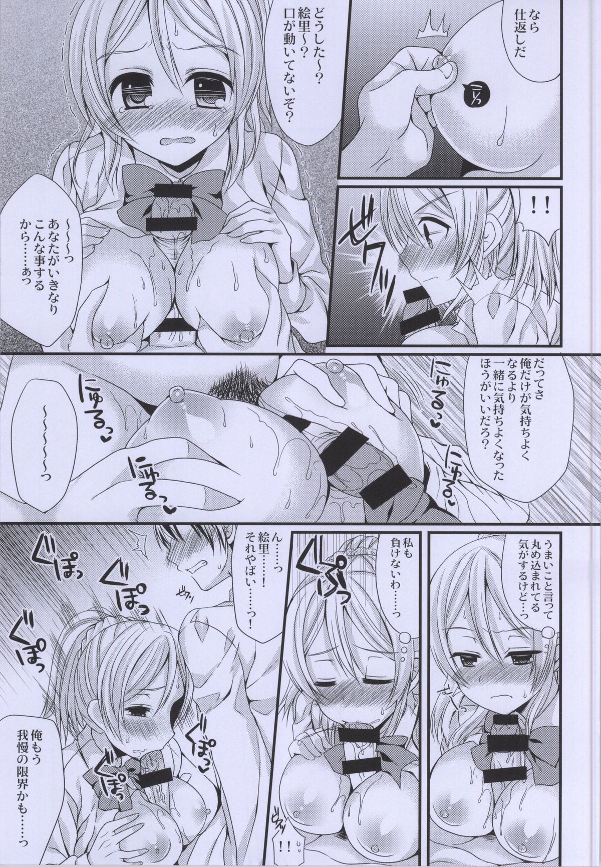 Erichika to IchaIcha Ecchi ga Shitai!! page 8 full
