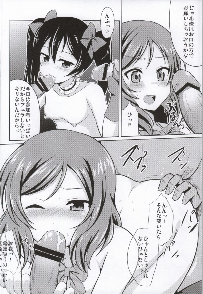 Nikkori no Jumon Ver1.5 page 9 full