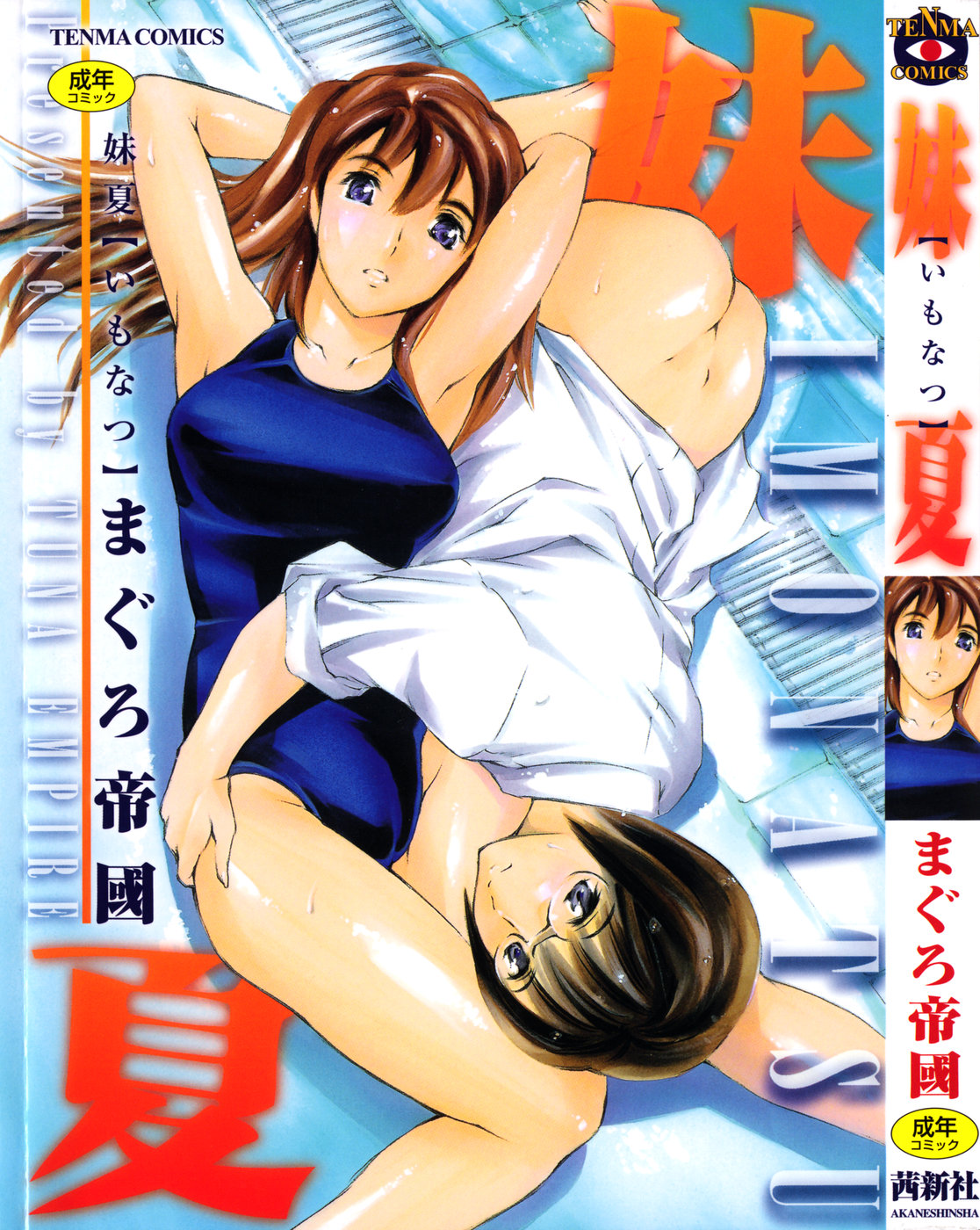 Imonatsu Ch. 1-5, 7 page 2 full