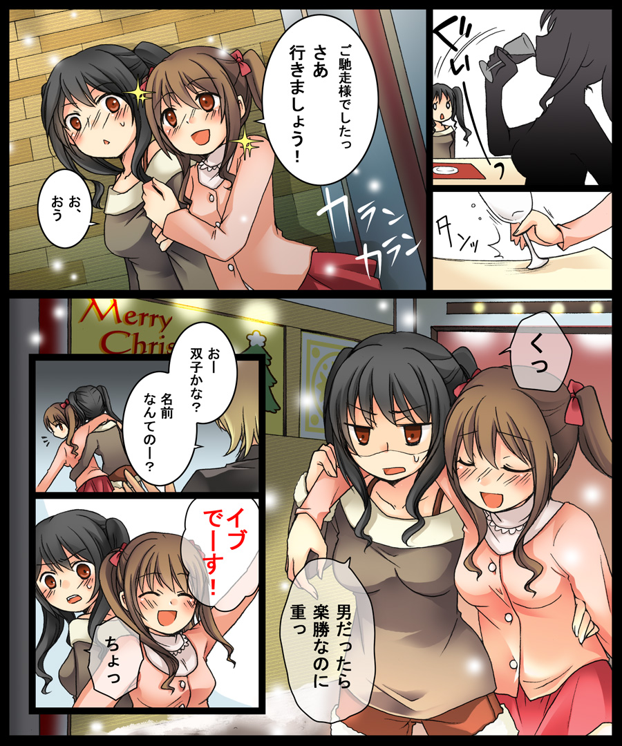 Eve no Date wa Eve-chanto! page 9 full
