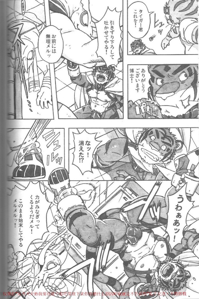 Choujuu Gasshin Build Tiger 11 page 9 full