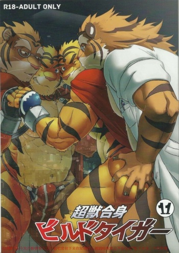 Choujuu Gasshin Build Tiger 11 cover