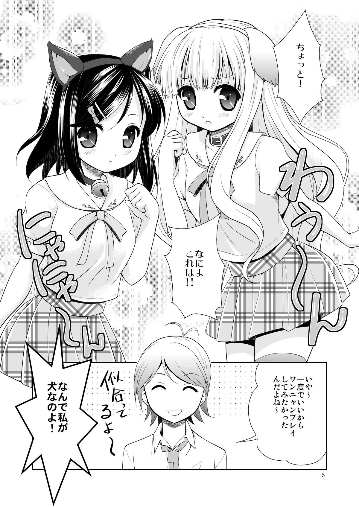 Tsuki-nyan to Azu-wan page 4 full