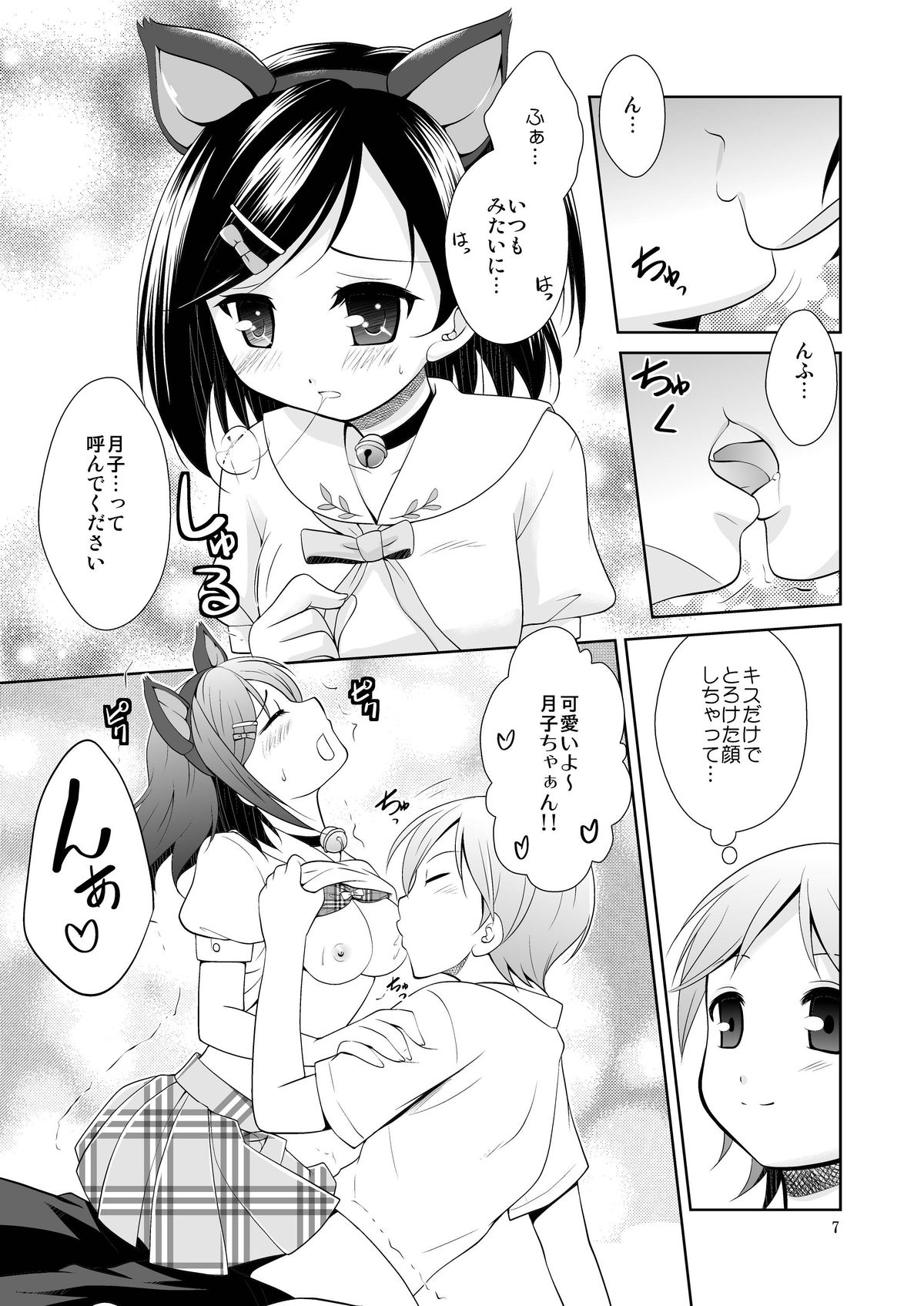 Tsuki-nyan to Azu-wan page 6 full