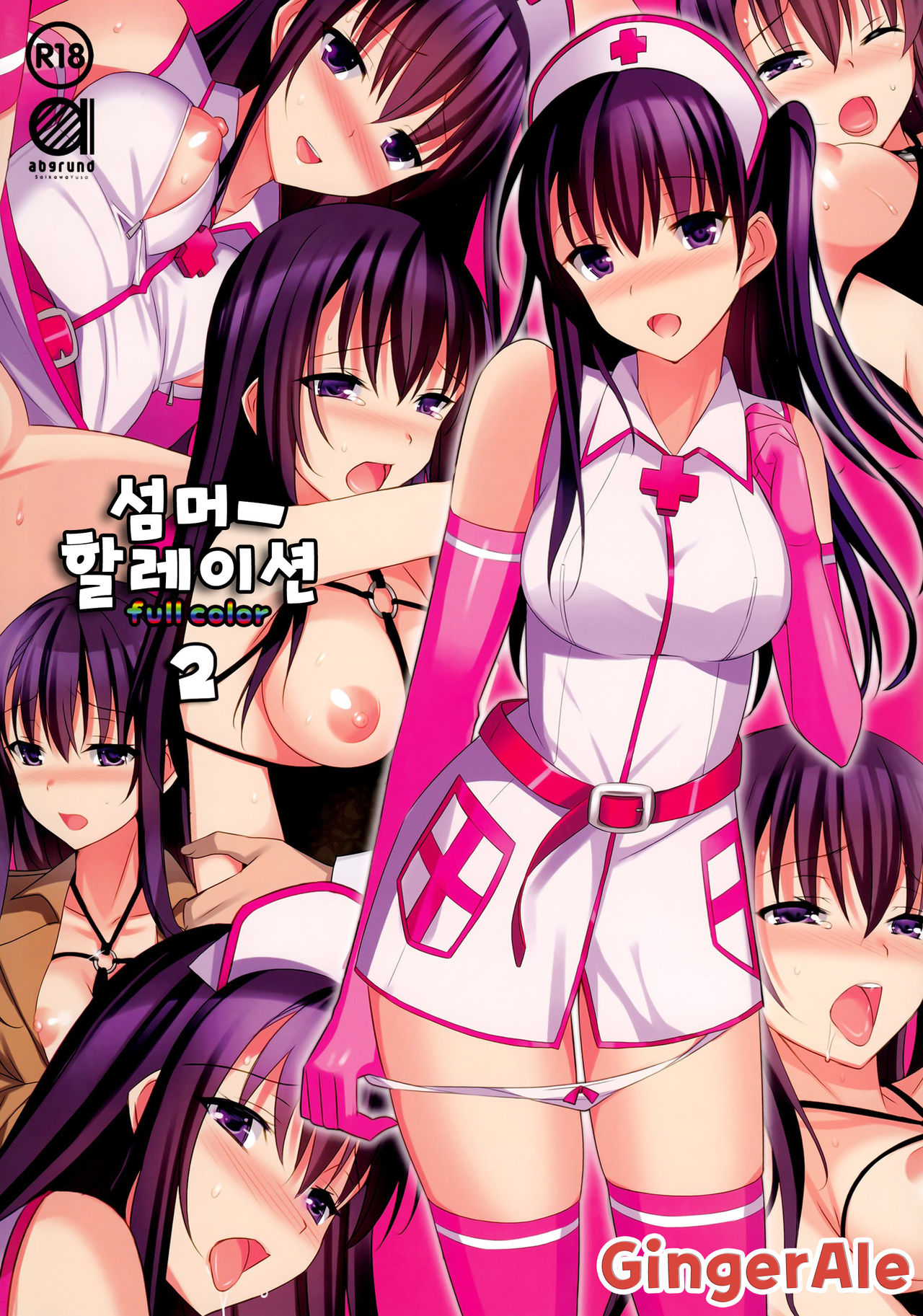 Summer Halation 2 Full Color -Kusuriya-san no Mousou- page 1 full