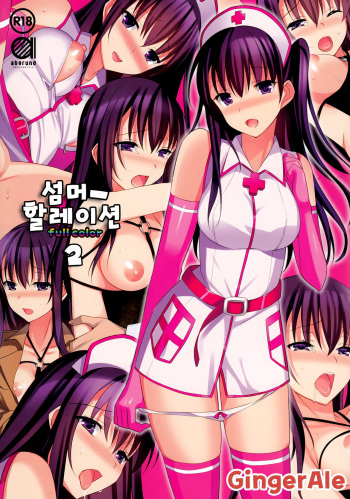 Summer Halation 2 Full Color -Kusuriya-san no Mousou- cover