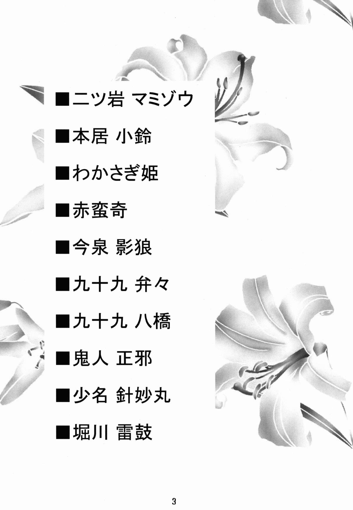 Gensoukyou Kupaa Bon+ page 2 full