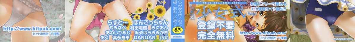 COMIC Shoujo Shiki Natsu 2014 page 3 full