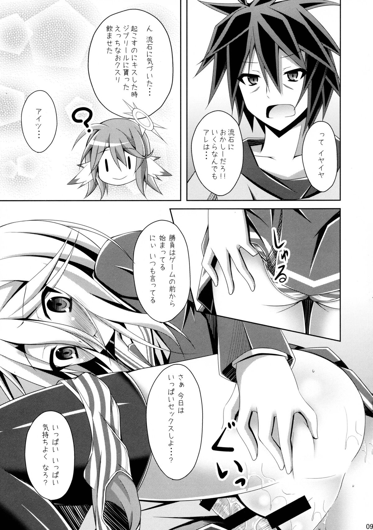 Gamer Kyoudai ga Sex wo Oboeta You desu page 9 full