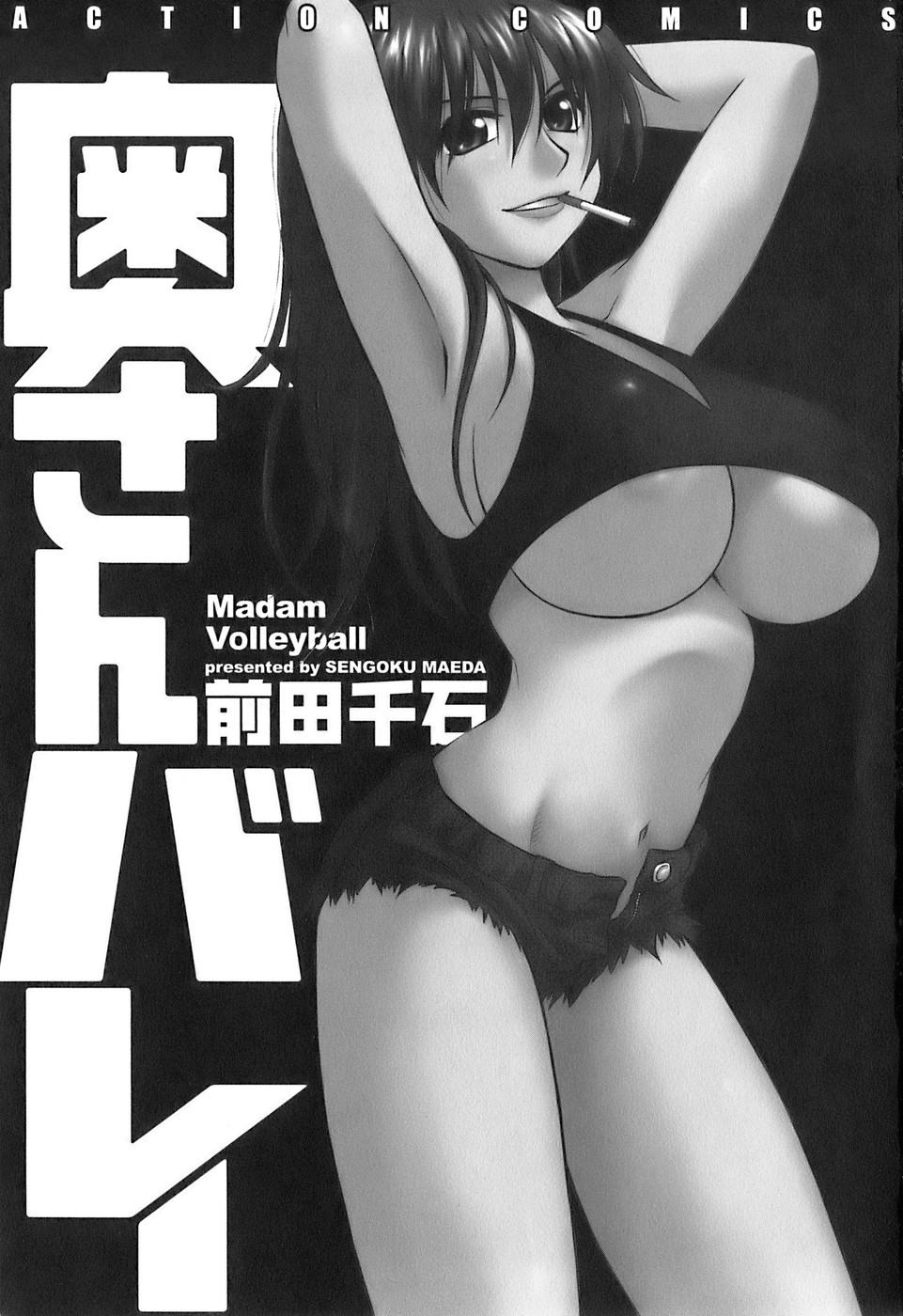 Okusan Volley - Madam Volleyball Ch. 1-6 page 4 full