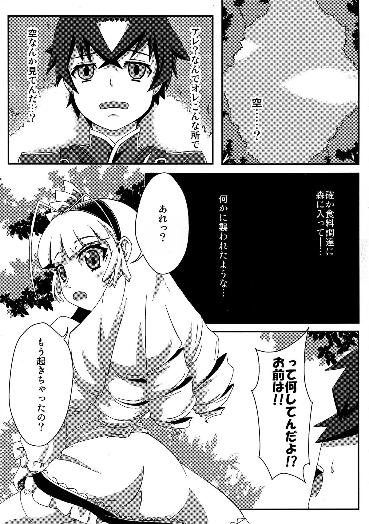 Dragoon Heart page 3 full