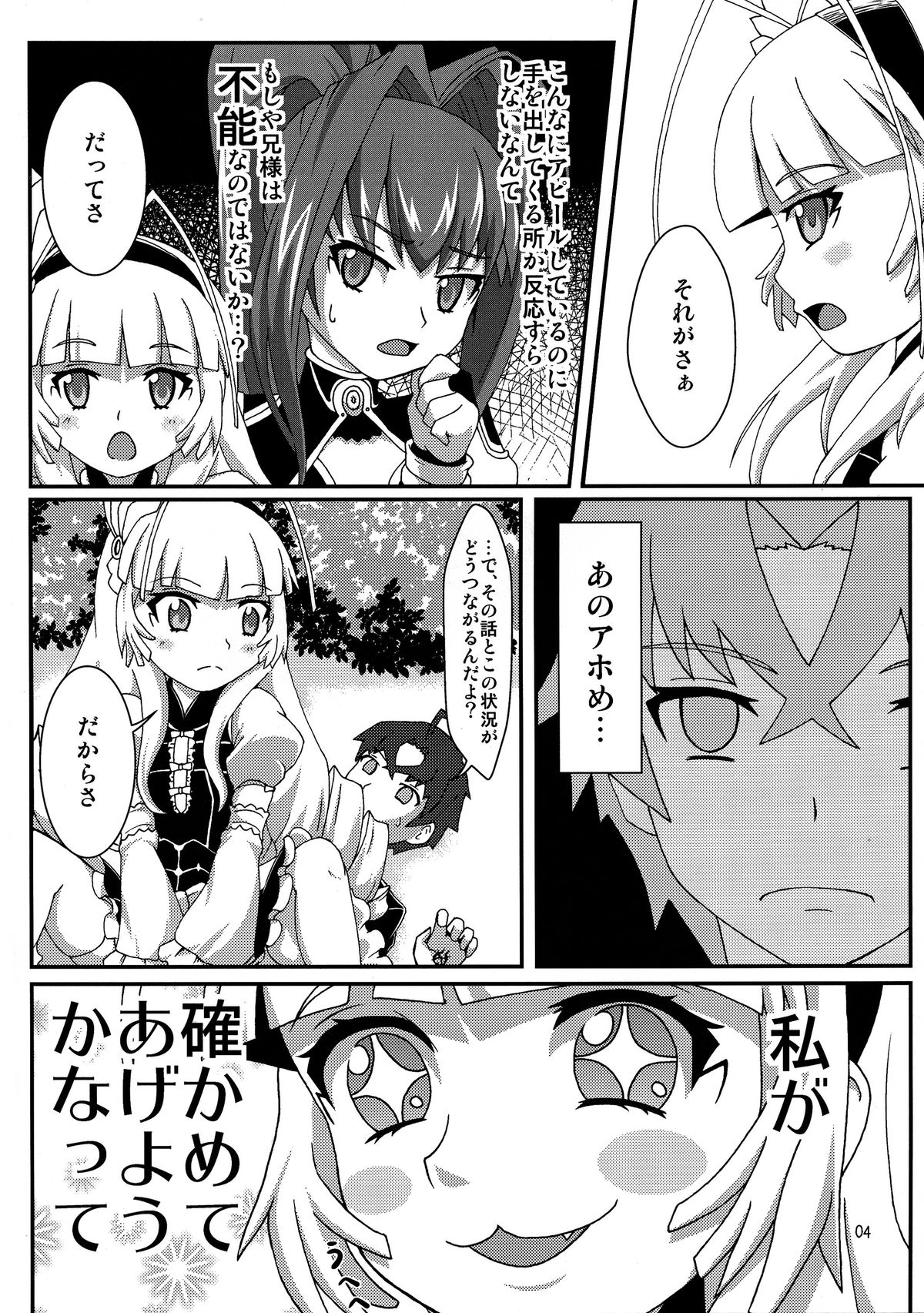 Dragoon Heart page 4 full