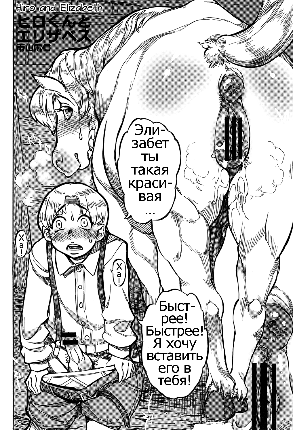 Hiro-kun to Elizabeth | Hiro and Elizabeth page 1 full