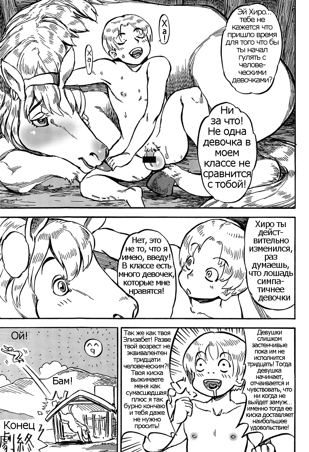Hiro-kun to Elizabeth | Hiro and Elizabeth page 6 full
