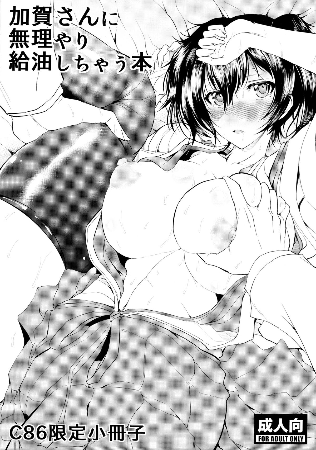 Kagasan ni Muriyari Kyuuyu shichau Hon page 1 full