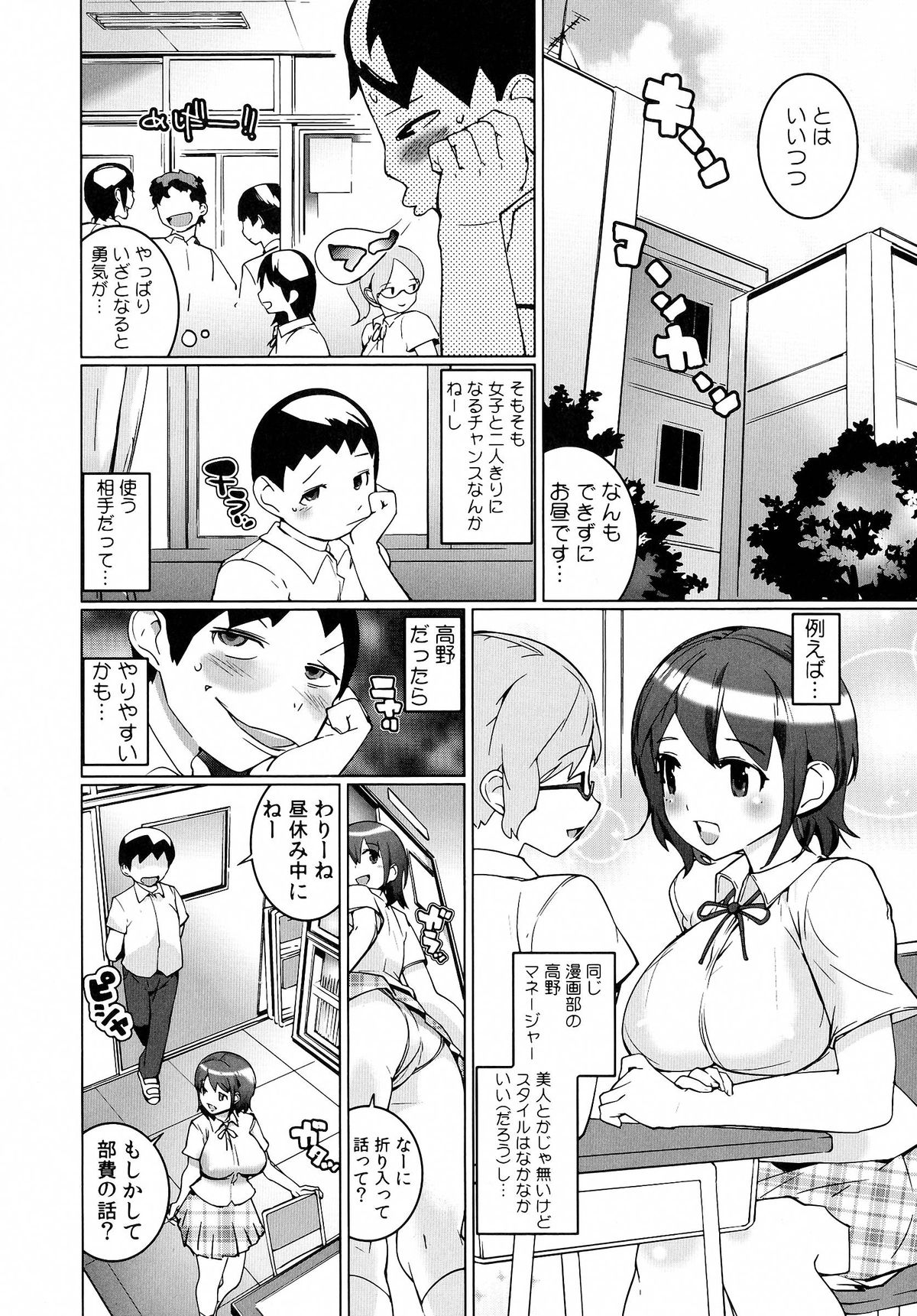 Oppara - OPPAI Paradise page 8 full