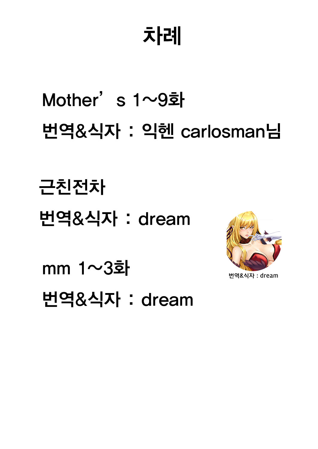 Mama ga Uketomeru Ageru♡ | 엄마가수정해줄게 page 4 full