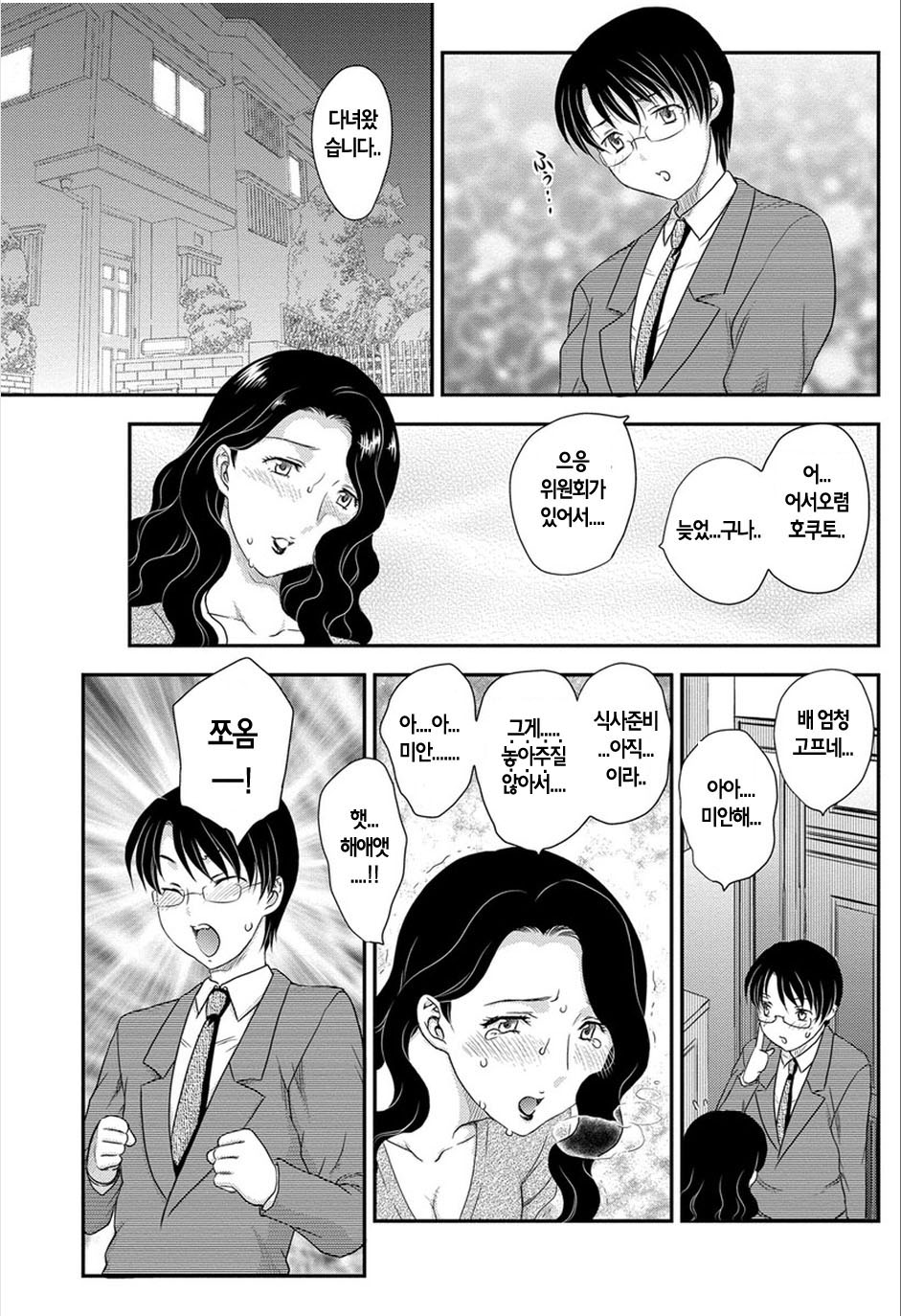 Mama ga Uketomeru Ageru♡ | 엄마가수정해줄게 page 5 full