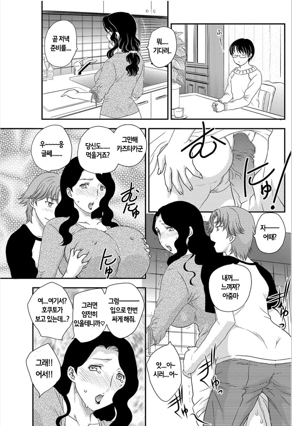 Mama ga Uketomeru Ageru♡ | 엄마가수정해줄게 page 7 full