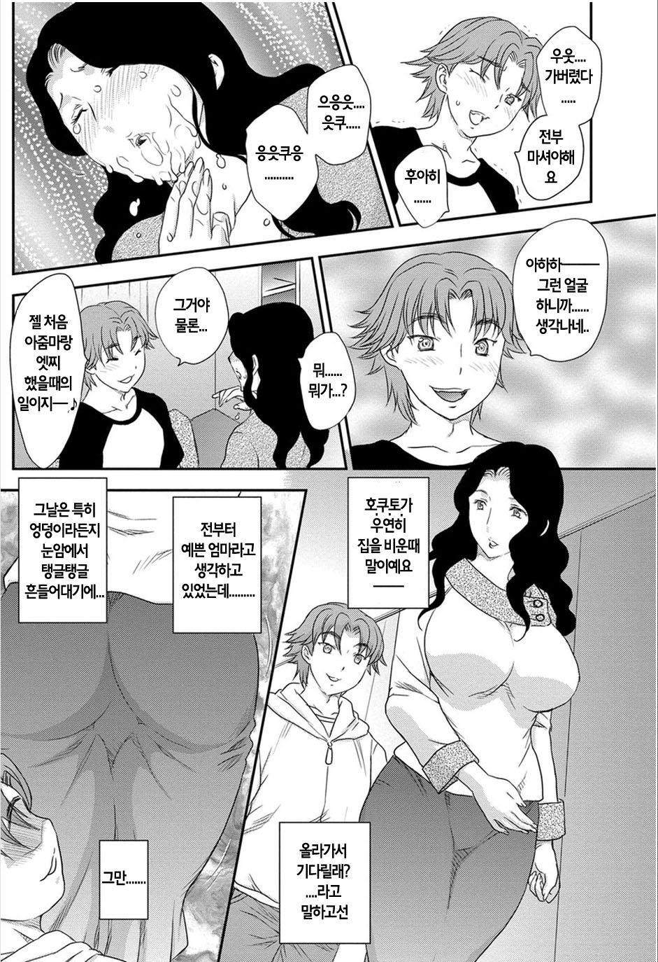 Mama ga Uketomeru Ageru♡ | 엄마가수정해줄게 page 9 full