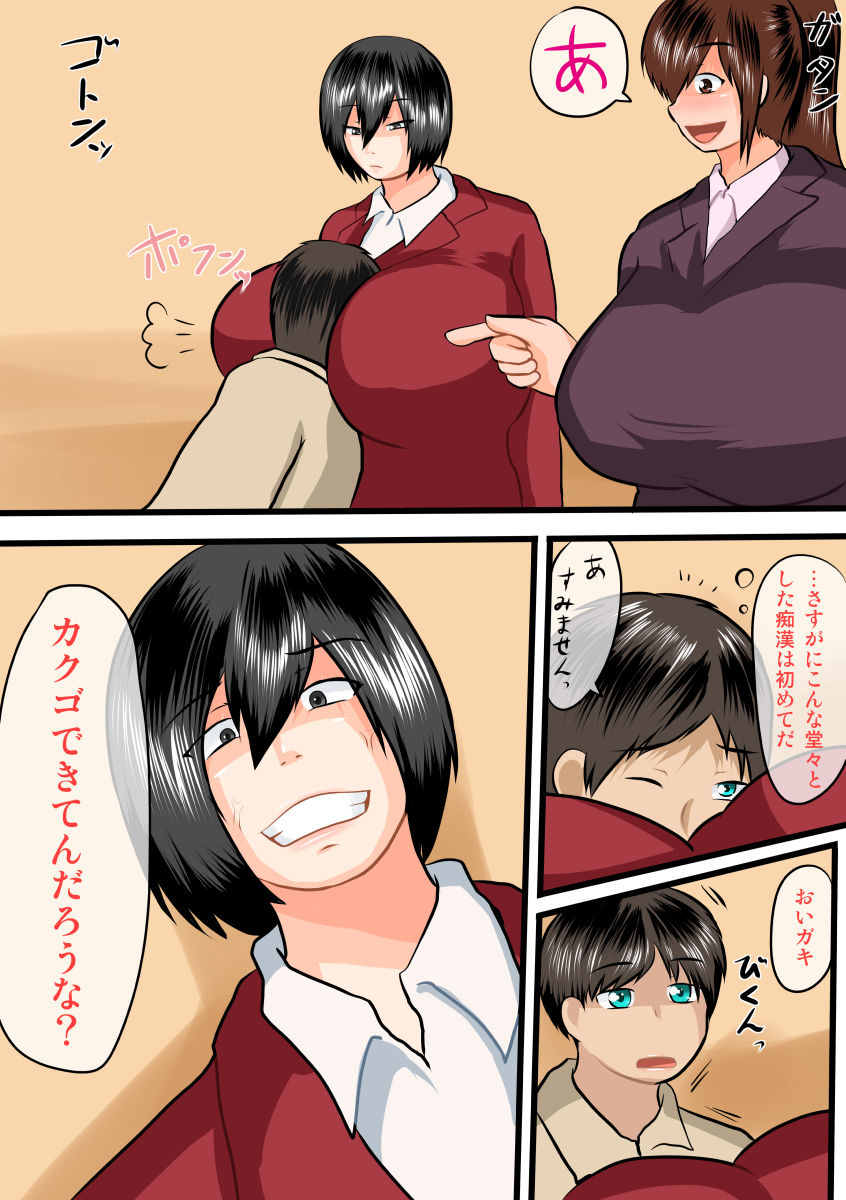 Shingeki!! Choushin Bakunyuu page 8 full