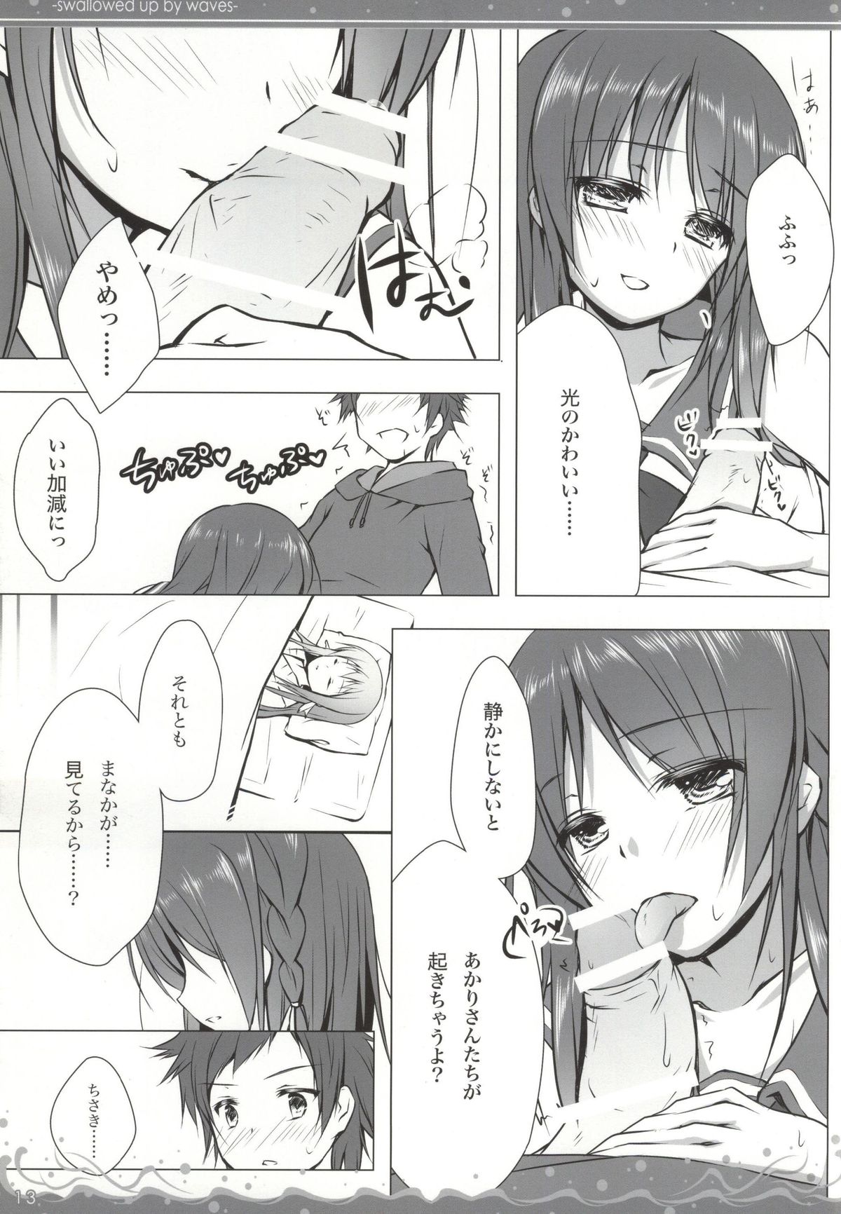 Nami Bakari no Umi no Naka page 10 full