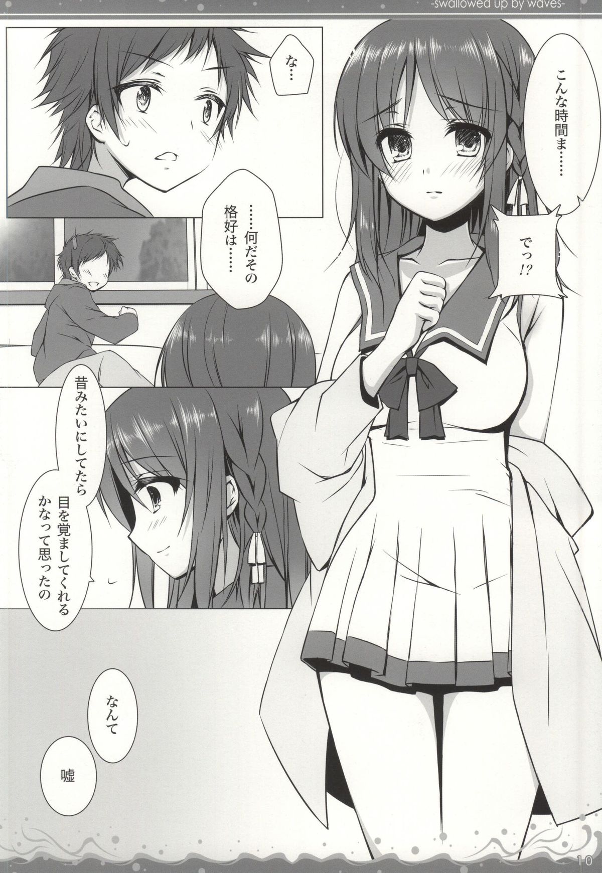 Nami Bakari no Umi no Naka page 7 full