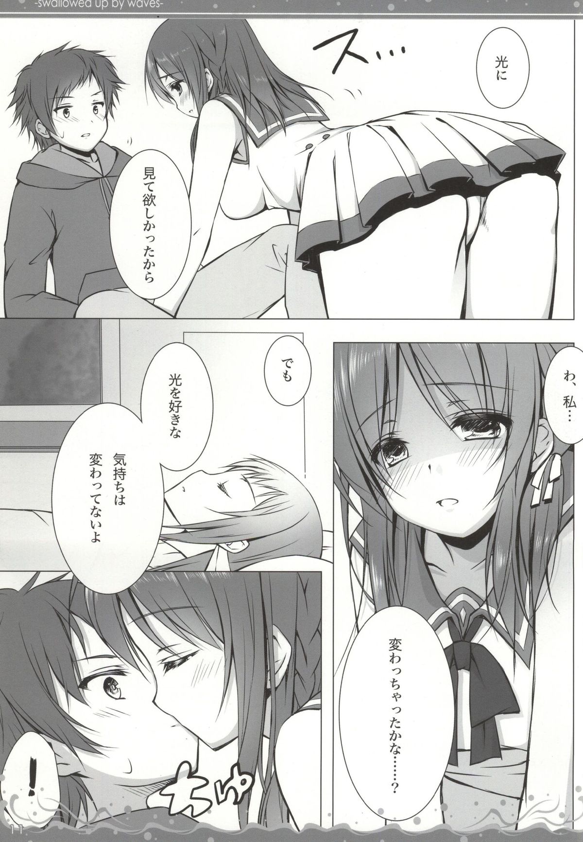 Nami Bakari no Umi no Naka page 8 full