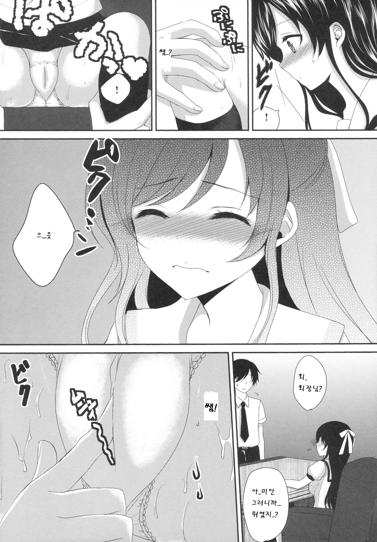 Ijiwaru Shinaide, Sensei page 6 full