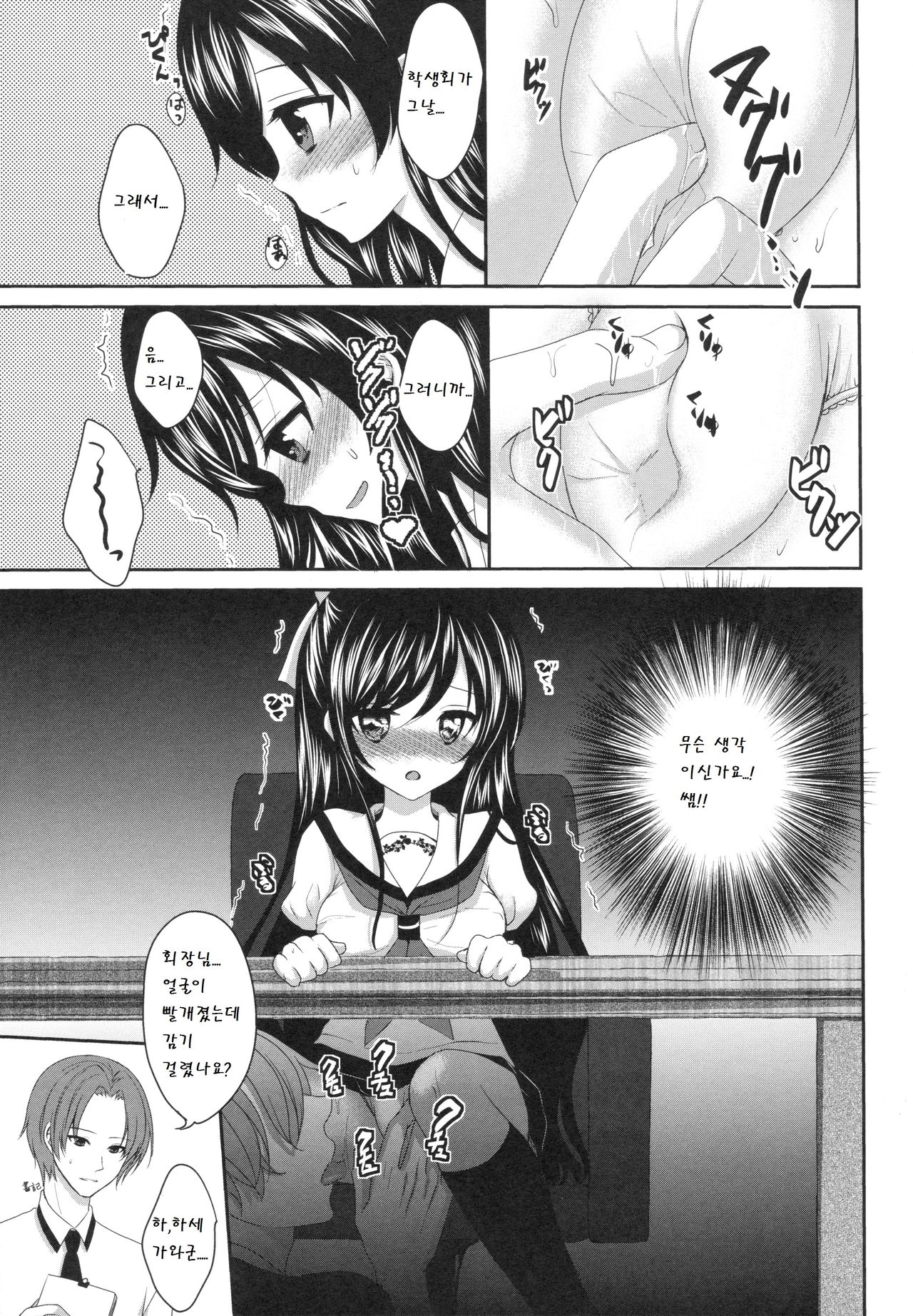 Ijiwaru Shinaide, Sensei page 7 full